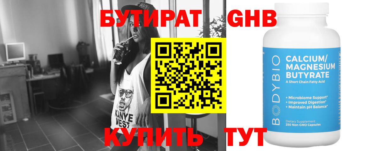 БУТИРАТ бутик  Вход с VPN  Сочи 
