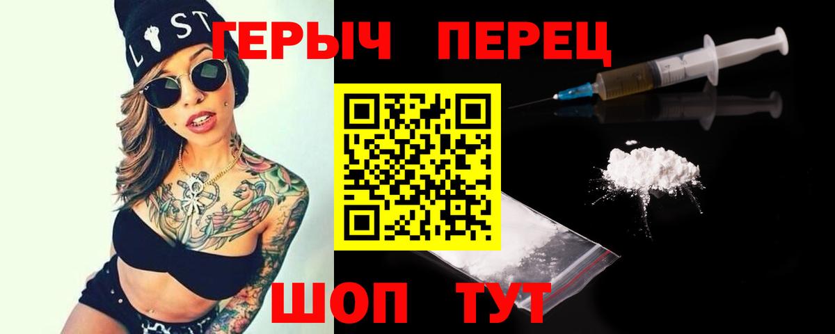 Героин хмурый  Вход с VPN  Сочи 