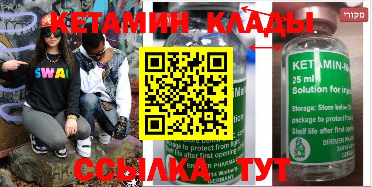 КЕТАМИН VHQ Сочи