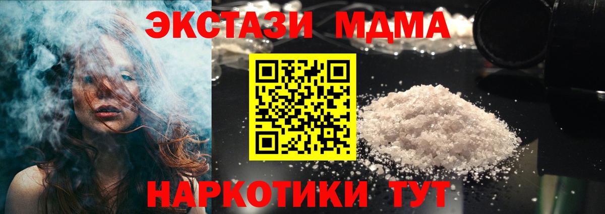 МДМА молли Сочи
