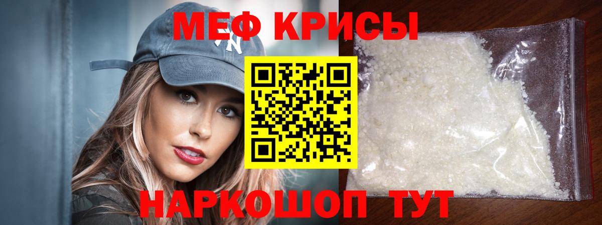 Мефедрон Сочи