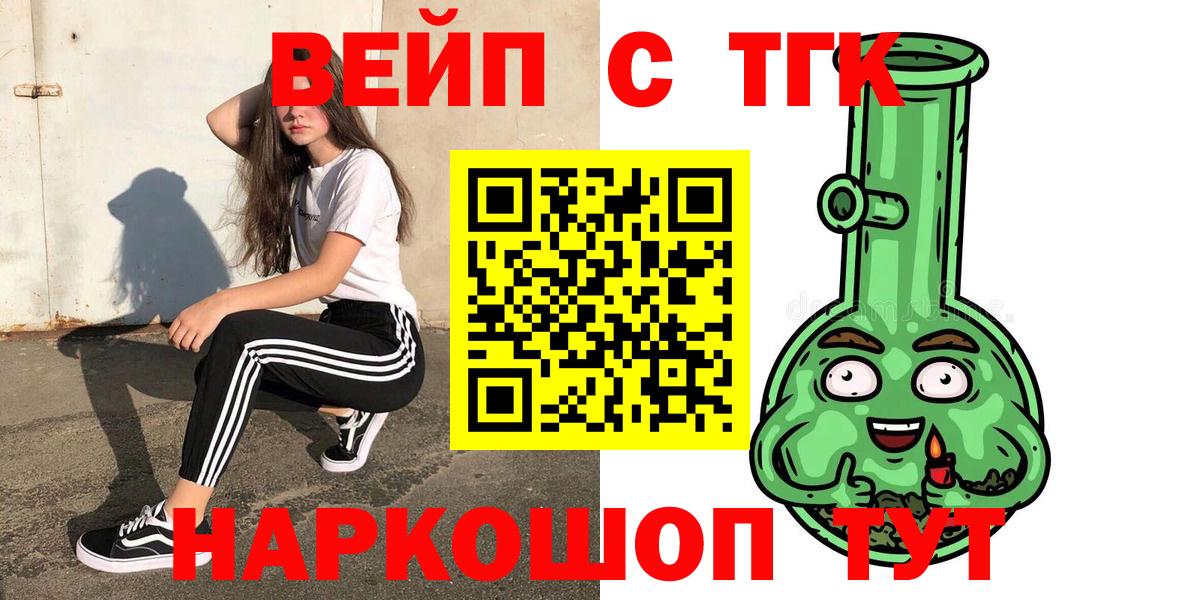 ТГК вейп с тгк Сочи